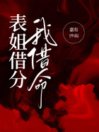 表姐借分，我借命在線閱讀