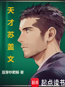天才蘇蓋文