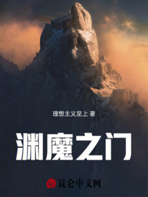 淵魔之門