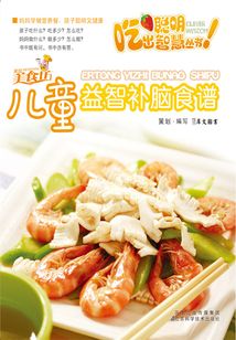 儿童益智补脑食谱