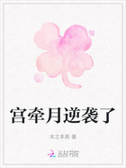 宮牽月逆襲了在線閱讀