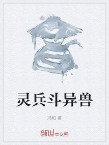 靈兵斗異獸