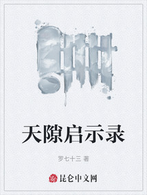 天隙啟示錄