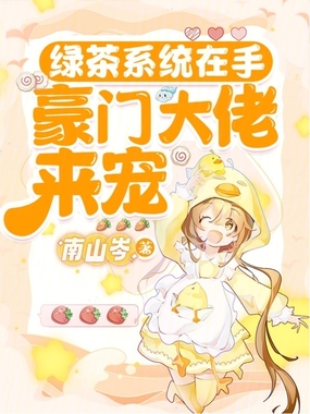 全员火葬场，白月光只想搞事业在线阅读