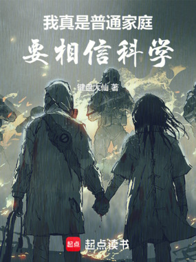 我全家都是神人在线阅读