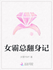 女霸總翻身記