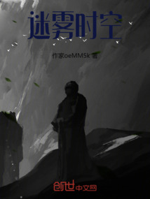 迷霧時空