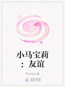 小馬寶莉：友誼