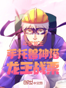 斗罗龙王：手托兽神塔，龙王战栗在线阅读