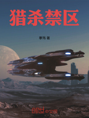 铁血战士:猎杀禁区在线阅读