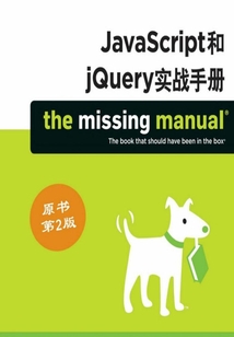 JavaScript和jQuery實戰(zhàn)手冊(原書第2版)