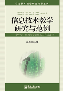信息技術教學研究與范例