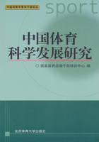 中国体育科学发展研究：中国体育中青年干部论丛