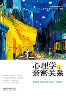 心理學與親密關系