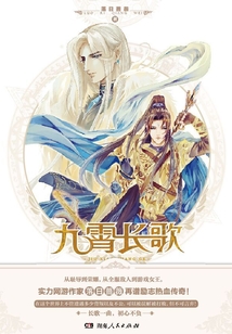 九霄長歌