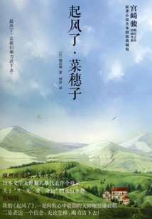 起風(fēng)了·菜穗子