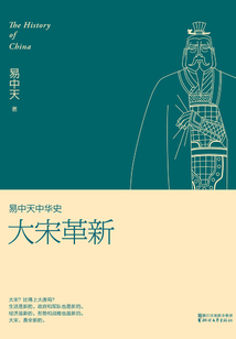大宋革新