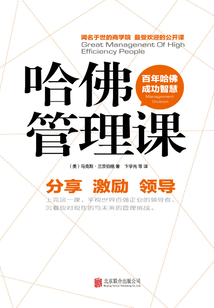 哈佛管理課