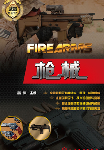 槍械