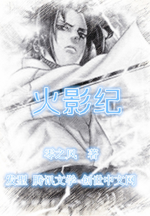 火影紀(jì)