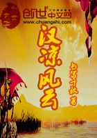 漢涼風云在線閱讀