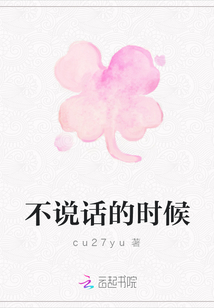 不說話的時候