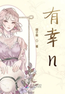 有幸n