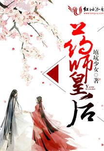藥師皇后