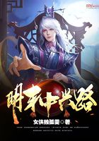 明末中兴路在线阅读