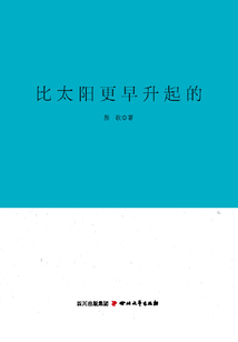 比太陽更早升起的
