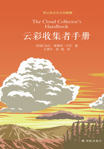云彩收集者手冊