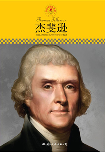 名人傳記叢書：杰斐遜