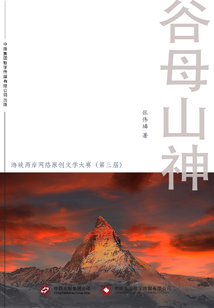 谷母山神