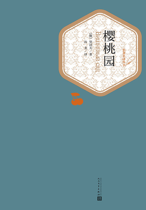樱桃园在线阅读