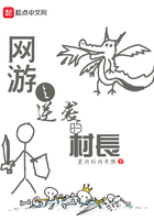 網(wǎng)游之逆襲的村長(zhǎng)在線閱讀