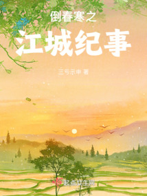 倒春寒之江城纪事
