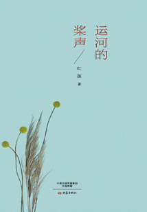 運(yùn)河的槳聲