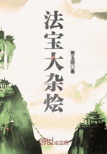 法寶大雜燴