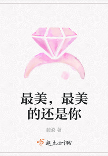 最美,最美的還是你