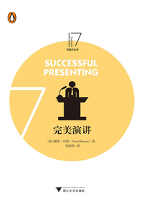 企鵝溝通力系列：完美演講