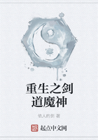重生之劍道魔神在線閱讀