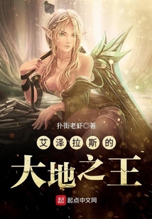 艾澤拉斯的大地之王
