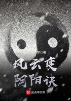 風云變陰陽訣在線閱讀