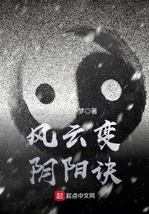 風云變陰陽訣