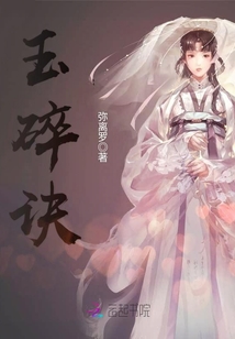 玉碎诀