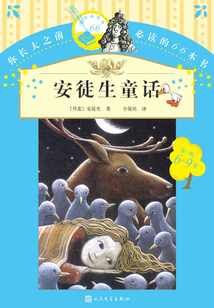 安徒生童話