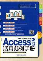 Access VBA活用范例手册