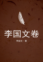 李國文卷在線閱讀