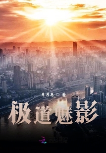 極道魅影
