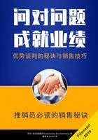 问对问题,成就业绩在线阅读